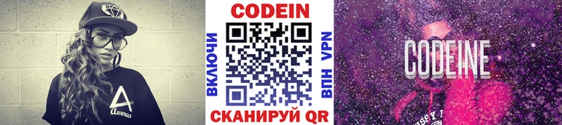 Кодеин напиток Lean (лин)  где купить наркотик  блэк спрут ТОР  Ртищево 